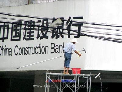湘潭潔士招牌清洗公司